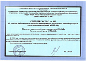 Свидетельство участника ППК ФБУ «Тюменский ЦСМ» (2025)