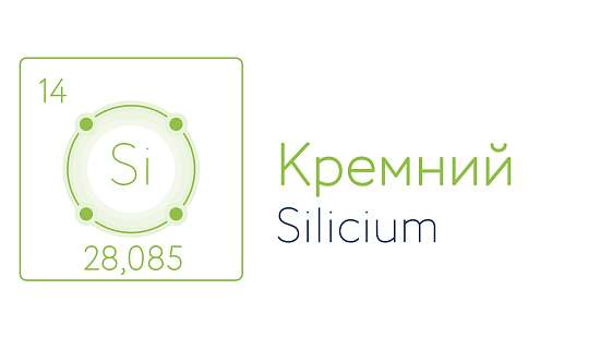 Кремний