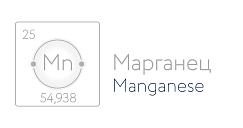 Марганец