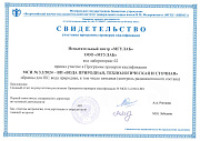 Свидетельство участника ППК ФГБУ «ВИМС» (2024)