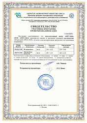 Свидетельство участника ППК ЗАО «РОСА» (2025, этап 3)