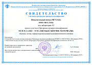 Свидетельство участника ППК ФГБУ «ВИМС» (2023)