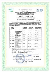 Свидетельство участника МСИ ЗАО «РОСА» (2020, этап 1)
