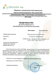 Свидетельство участника МСИ ООО «НПЦ ЭклоджиксЛаб» (2023, тур 22)