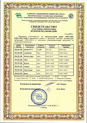 Свидетельство участника ППК ЗАО «РОСА» (2023, этап 3)