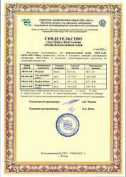 Свидетельство участника ППК ЗАО «РОСА» (2023, этап 3)