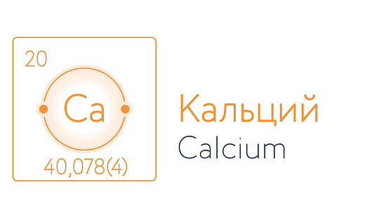 Кальций