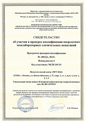 Свидетельство участника ППК ООО «НП МСИ» (2023, раунд 4)