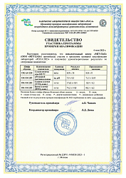 Свидетельство участника ППК ЗАО «РОСА» (2023, этап 4)