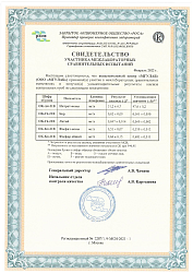 Свидетельство участника МСИ ЗАО «РОСА» (2021, этап 4)