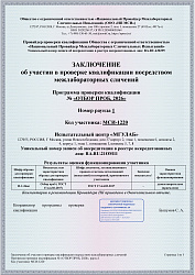 Свидетельство участника ППК ООО «НП МСИ» (2026, раунд 1)