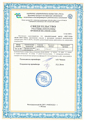 Свидетельство участника ППК ЗАО «РОСА» (2025, этап 4)