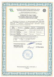 Свидетельство участника МСИ ЗАО «РОСА» (2021, этап 4)