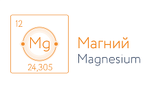 Магний