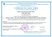 Свидетельство участника ППК ФГБУ «ВИМС» (2023)