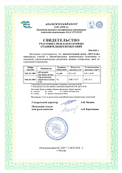 Свидетельство участника МСИ ЗАО «РОСА» (2020, этап 1)