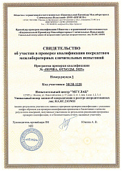 Свидетельство участника ППК ООО «НП МСИ» (2025, раунд 3)