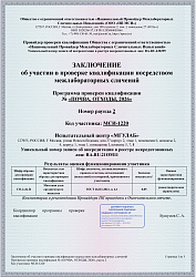 Свидетельство участника ППК ООО «НП МСИ» (2026, раунд 2)