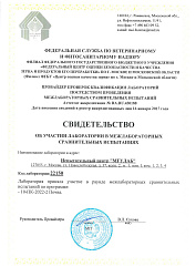 Свидетельство участника МСИ ФГБУ «Центр оценки качества зерна» (2022, раунд 2)